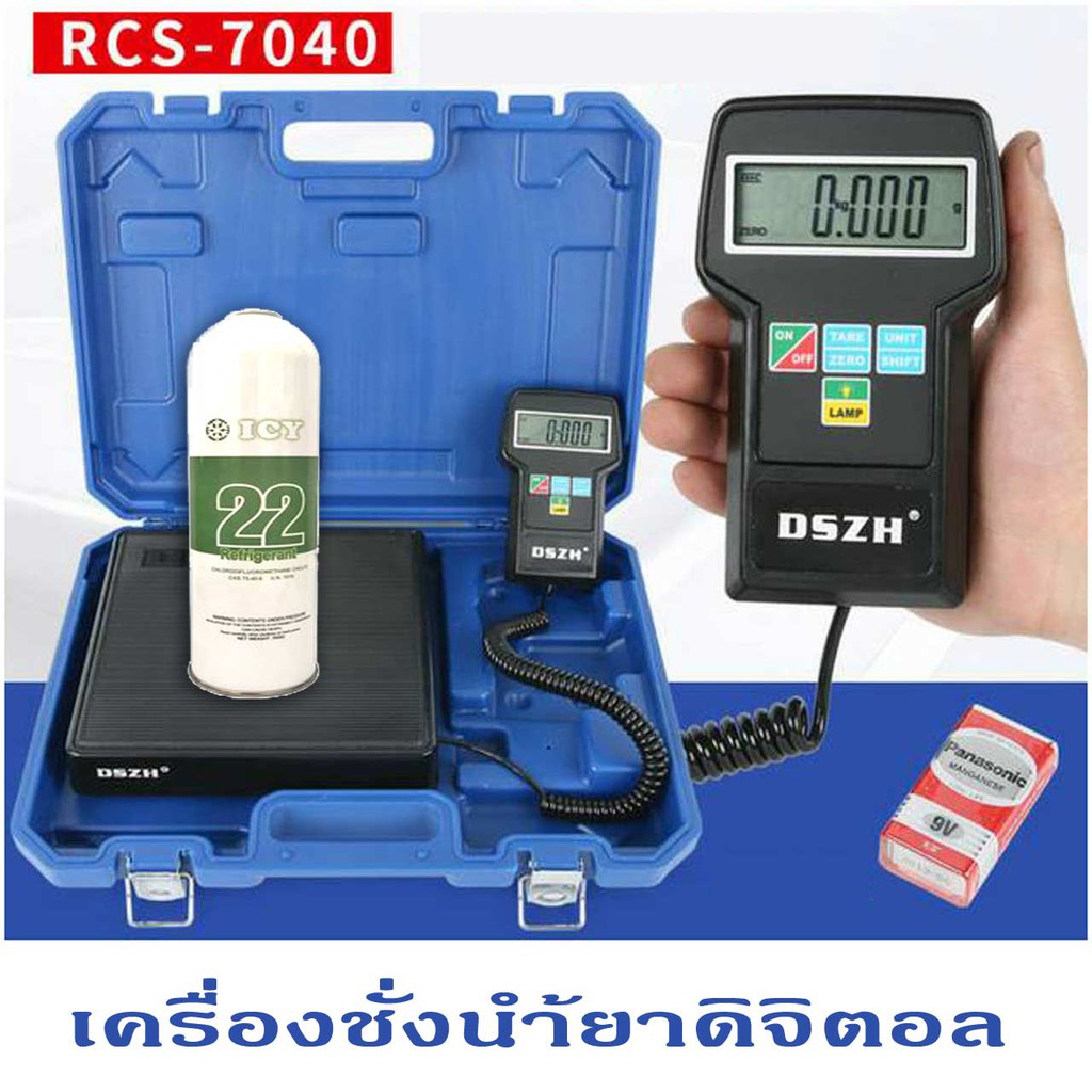 เครื่องชั่งน้ำยาแอร์ Digital Refrigerant Scale DSZH RCS-7040 ดิจิตอลอิเล็กทรอนิกส์ Scale