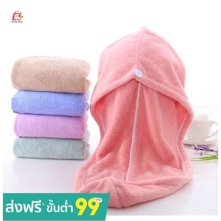 JUN-22 ผ้าคลุมผมแห้งไว ดูดซับน้ำได้ดี มี 6 สี