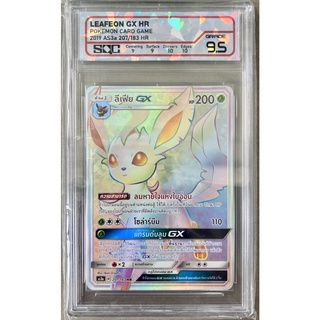 [ของแท้] ลีเฟีย GX (HR) AS3a 207/183 การ์ดเกรด SQC 9.5 การ์ดโปเกม่อน ภาษาไทย Pokemon Trading Card Game