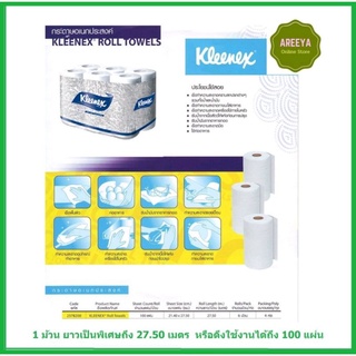 กระดาษอเนกประสงค์ KLEENEX ROLL TOWELS 6ม้วนต่อห่อ