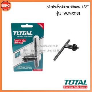 TOTAL จำปาหัวสว่าน 1/2  รุ่น TAC470131