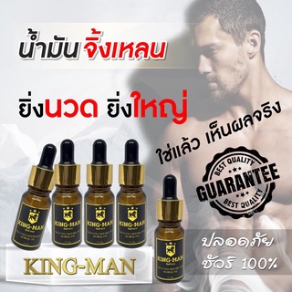 น้ำมันนวดสมุนไพร KING-MAN 5ขวด (KM5)