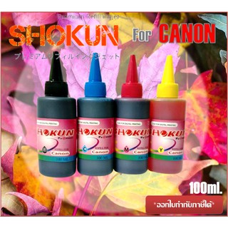 หมึกเติม INK Refill 100ml. สำหรับเครื่องพิมพ์ CANON (ชุด 4 ขวด 4 สี)