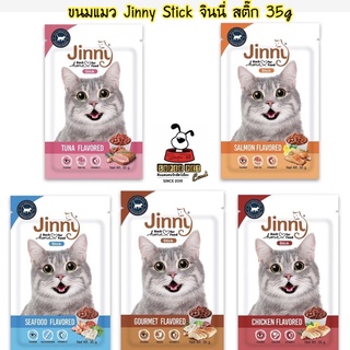 Jinny cat snack ขนมแมว จินนี่ jerhigh ขนมแมว Jinny Stick จินนี่ สติ๊ก