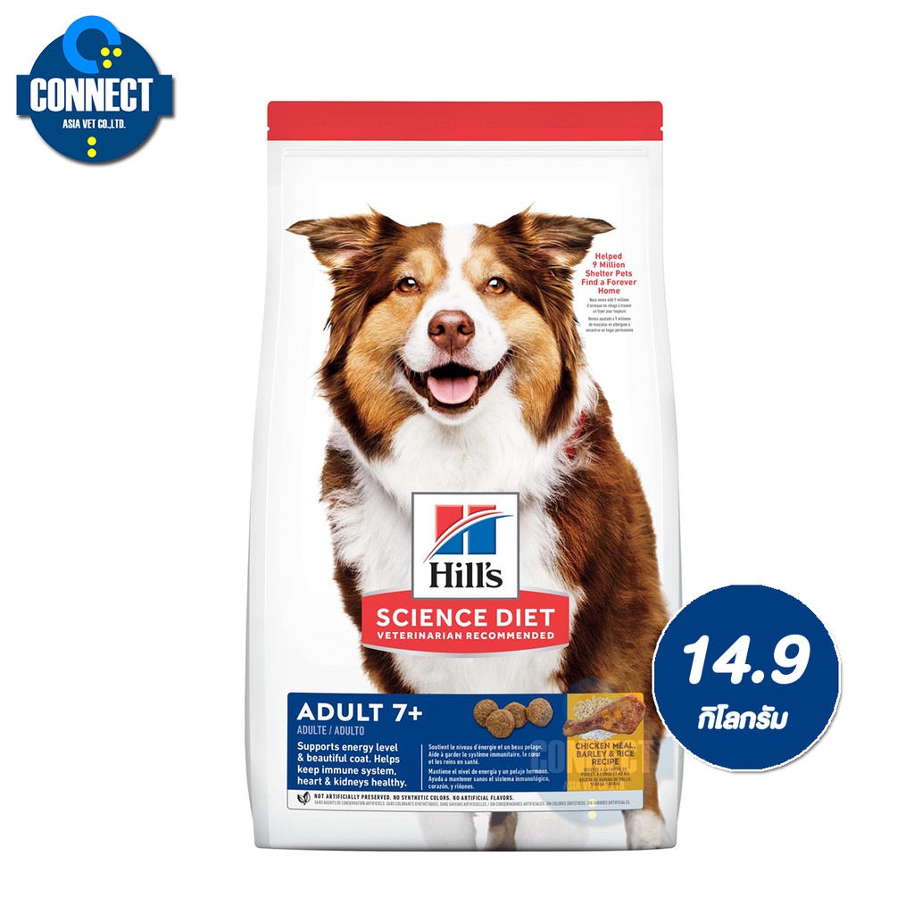 Hill's Adult 7+ Dry Senior Dog Food อาหารสุนัข แบบเม็ด สุนัขแก่ สุนัขสูงอายุ 7 ขึ้นไป.{ 14.9 กิโลกรั
