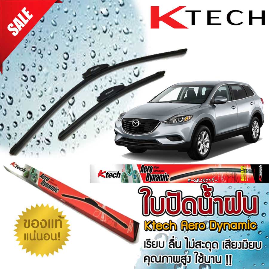 ใบปัดน้ำฝน K Tech ขนาด 26+16 นิ้ว ตรงรุ่น Mazda Cx9 2008 2009 2010 2011 2012 2013 2014 2015 แบรนด์ญี