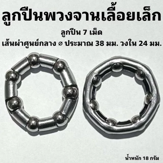 ลูกปืนพวงจักรยาน ลูกปืนจักรยาน (จำหน่ายเป็นคู่) #ถูกที่สุด