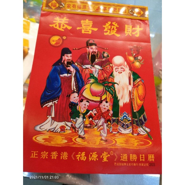 CHINESE CALENDAR 2025 ไม้แขวนเสื้อขนาดใหญ่พิเศษ 17x23.5ซม.