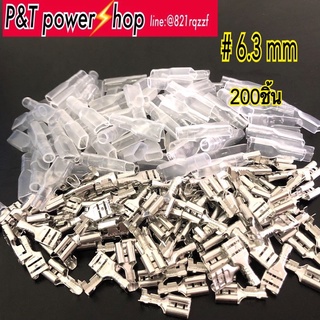 200pcs หางปลาเปลือยแบบเสียบ 6.3mm หนา0.4mm แบบหญิง ปลอกpvc ทองแดงเคลือบดีบุก สีเงิน