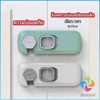 Bensen ล็อคนิรภัยสี่เหลี่ยม ตัวล็อคประตูตู้เย็น ราคาต่อ 1 ชิ้น  ตัวล็อคที่ป้องกันไม่ให้เด็กเปิดลิ้นชัก safety lock