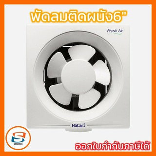 พัดลมดูดอากาศผนัง 6 นิ้ว HATARI VW15M5(N)