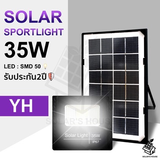 ไฟโซล่าเซล 35W solar lightไฟสปอตไลท์ กันน้ำ ไฟ solar cell กันน้ำ IP67 แผงโซล่าเซลล์ พร้อมรีโมท 0ค่าไฟฟ้า รับประกัน 2 ปี