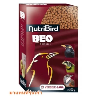 อาหารนก Versele laga NutriBird T16 (Beo เดิม) ขนาด 700 G