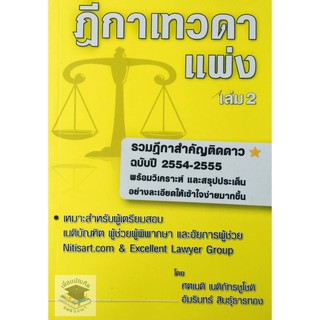 ฏีกาเทวดาแพ่ง เล่ม 2 ขนาดกลาง A5