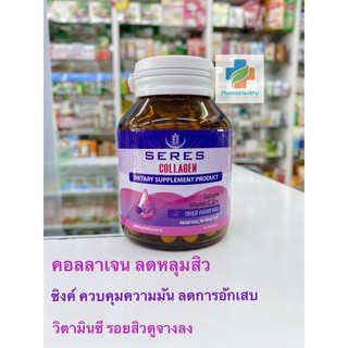 SERES Collagen คอลลาเจน ผสม วิตามินซี และ ซิงค์ 30แคปซูล