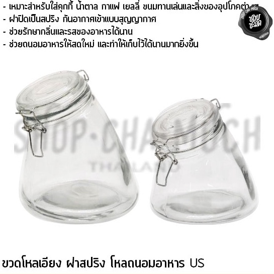 -1 ออเดอร์/ 1 ใบ- โหลเอียง โหลแก้ว ฝาสปริง US 1100/1600 มล. - โปรดเลือก