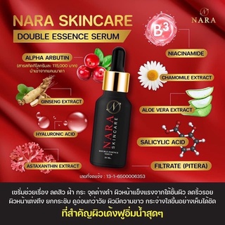 NARA SERUM นาราเซรั่ม เซรั่มนารา 20 ml. ของแท้ 100% จากเพจนารา