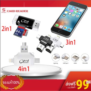 Card Reader 2in1/3in1/4in1 ใส่เมมได้เสียบเข้าโทรศัพท์ได้ พร้อมส่ง