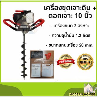 เครื่องขุดดิน ED520 + ดอกเจาะ 10 นิ้ว รุ่นใหม่หัวเจาะหนา เครื่องขุดหลุม เครื่องเจาะดิน รับประกัน 1 ปี