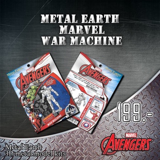 Metal Earth 3D โมเดลโลหะ อเวนเจอร์ วอแม็กซีน มาร์ค2  Avengers War Machine (Mark II) MMS323 พร้อมจัดส่ง