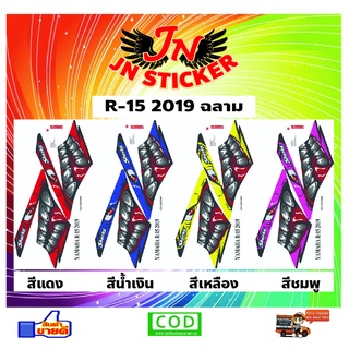 สติกเกอร์ R-15 อาร์-15 2019 ฉลาม