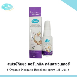 Y007-1 สเปรย์กันยุง Kindee  กลิ่นลาเวนเดอร์ ไล่ยุง/แมลง ใช้ได้กับผู้ใหญ่และเด็ก ขนาด 15 มล.