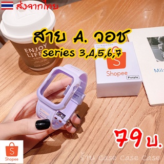 สาย สำหรับsmartwtach ซิลิโคน สําหรับ smartwatch คุณภาพดี สาย watch 8 7 SE 6 5 4 3 2 1 หน้าปัด Size 40/41/45/44