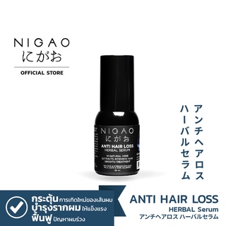 NIGAO Anit Hair Loss Herbal Serum (นิกาโอะ เซรั่มป้องกันผมร่วง) 50ml