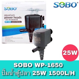 Sobo WP-1650 ปั๊มน้ำพุ ปั๊มแช่ ปั้มน้ำ