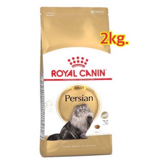 Royal Canin Breed Cat Persian สำหรับแมวโต พันธุ์เปอร์เซีย ถุง2กิโล