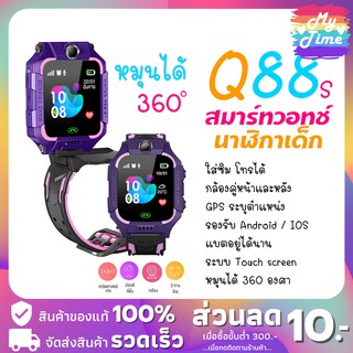 [ส่งจากประเทศไทย] Q88 สมาทวอช นาฬิกาเด็ก นาฬิกาโทรออกได้ เมนูภาษาไทย หน้าจอยกได้