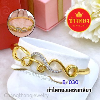 กำไลทองเพชร(เกลียว) ทองโคลนนิ่ง ทองไมครอน ทองชุบ  ทองปลอม ทองหุ้ม เศษทอง