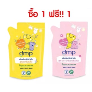 ผลิตภัณฑ์ซักผ้าเด็ก dmp (1แถม1) ซักผ้าเด็กดีเอ็มพี สูตรทูอินวัน ออร์แกนิค พีเอช บาลานซ์600มล.