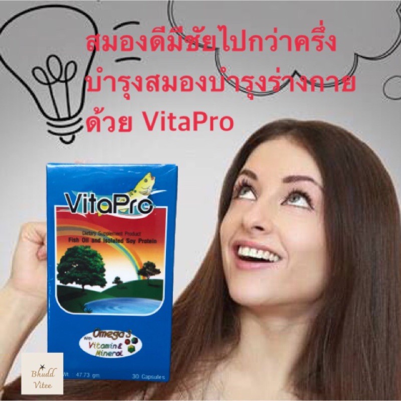 VitaPro ไวต้าโปร วิตามินบำรุงสมอง บำรุงร่างกาย เสริมสร้างกล้ามเนื้อ ขนาด 30 เม็ด พร้อมส่ง
