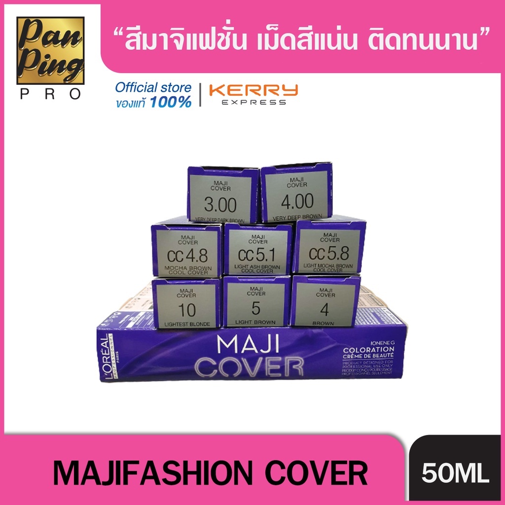 L'oreal professionnel maji cover 50 ml. ลอรีอัล โปรเฟสชั่นแนล มาจิคัฟเวอร์ 50 มล.ไม่รวมอ๊อกซิแดนท์