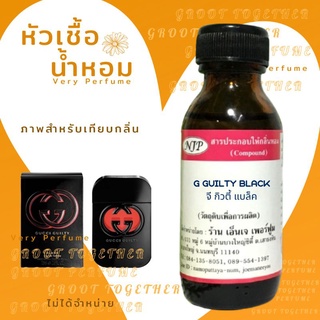 หัวเชื้อน้ำหอม 100% กลิ่น G GUILTY BLACK จี กิวตี้ แบล็ค (ไม่ผสมแอลกอฮอร์) เทียบกลิ่น Gucci guilty black