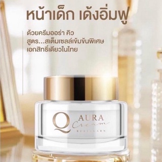 Q AURA ครีมคิว ออร่า Q AURA CREAM คิว ออร่า ครีมบำรุงผิวหน้า สูตรเข้มข้น เช้า-เย็น  ฝ้า กระ ริ้วรอย