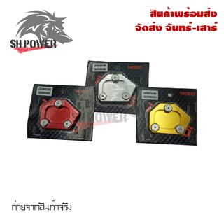 ตีนเป็ด แผ่นรองขาตั้งสำหรับ HONDA CB300/500/650 (0046)