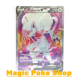 ฮิซุย โซโรอาร์ค V (SR) ไร้สี ชุด อันธการลวงตา การ์ดโปเกมอน (Pokemon Trading Card Game) ภาษาไทย s10a083