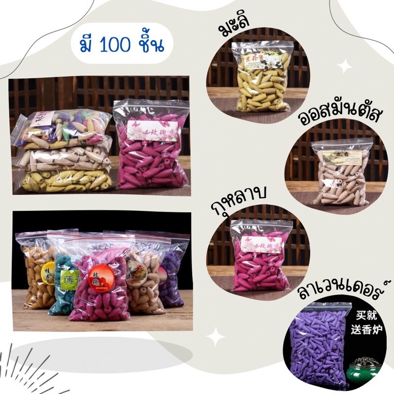 DT80-40 กำยานแบบสีแพ็ค 90-100ชิ้น [6] R5-3