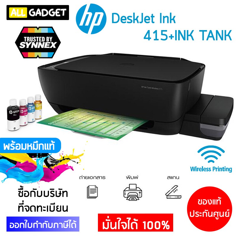 เครื่องพิมพ์ ปริ้นเตอร์ เครื่องปริ้น HP DeskJet Ink 415+INK TANK