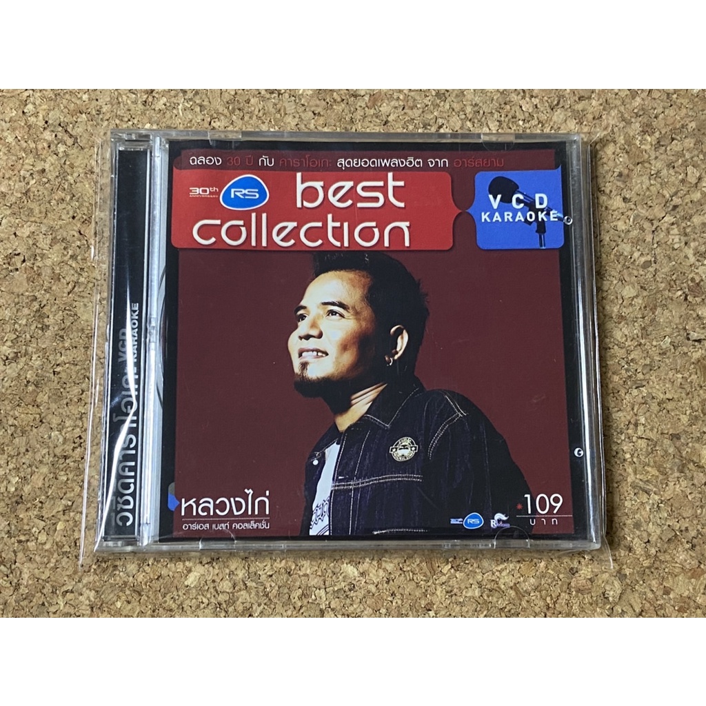 VCD คาราโอเกะ RS Best Collection หลวงไก่