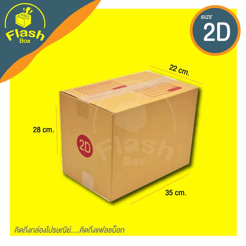 Flash Boxกล่องไปรษณีย์ เบอร์2D ขนาด 35 x 22 x 28cm ล่องพัสดุ กล่อง