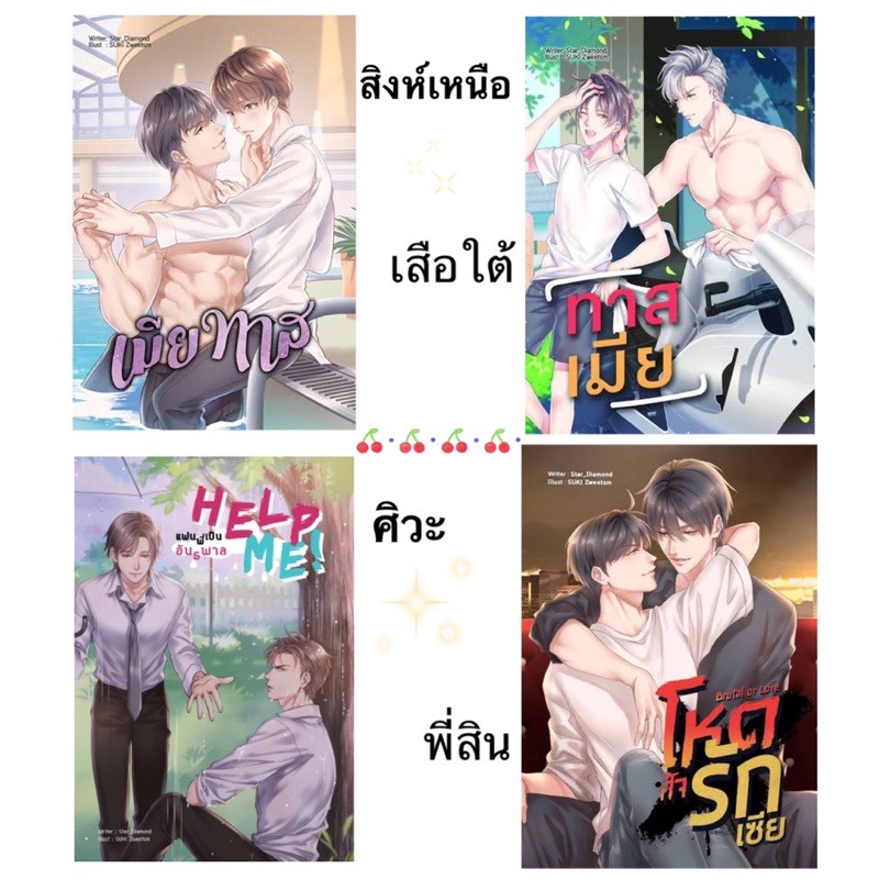 นิยายวาย Barbaric set รักร้ายๆ ผู้ชายอย่างเฮีย เมียทาส/ทาสเมีย /Help me แฟนพี่เป็นอันธพาล/Brutal or 