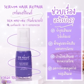 Silk Nature Hair Serum Repair