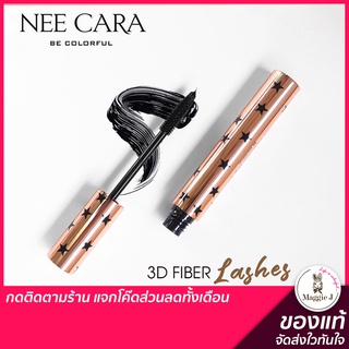 NEE CARA MASCARA 3D FIBER LASHES มาสคาร่า มาสคาร่ากันน้ำ ที่ปัดขนตา นีคาร่า #N190 #Trinitybeautyshop