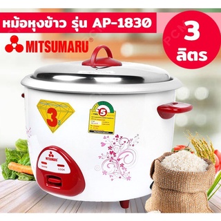 หม้อหุงข้าว MITSUMARU รุ่น AP-1830