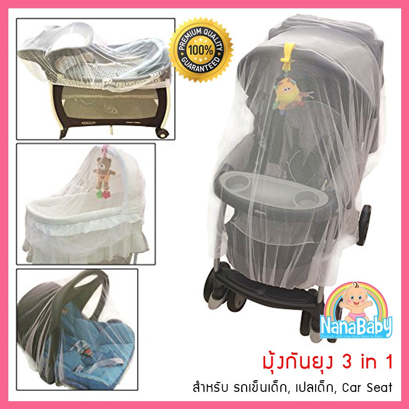 NanaBaby มุ้งรถเข็นเด็ก มุ้งคลุมรถเข็นเด็ก มุ้งเปลเด็ก Playpen มุ้งเด็ก 3in1 ยางยืดรอบด้าน