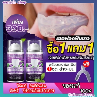 เจลฟอกฟันขาว [1แถม1 ส่งฟรี]  dazzling white แท้ 100 ยาสีฟันฟอกฟันขาว ยาสีฟัน Dental Switz ลดกลิ่นปาก คราบหินปูน