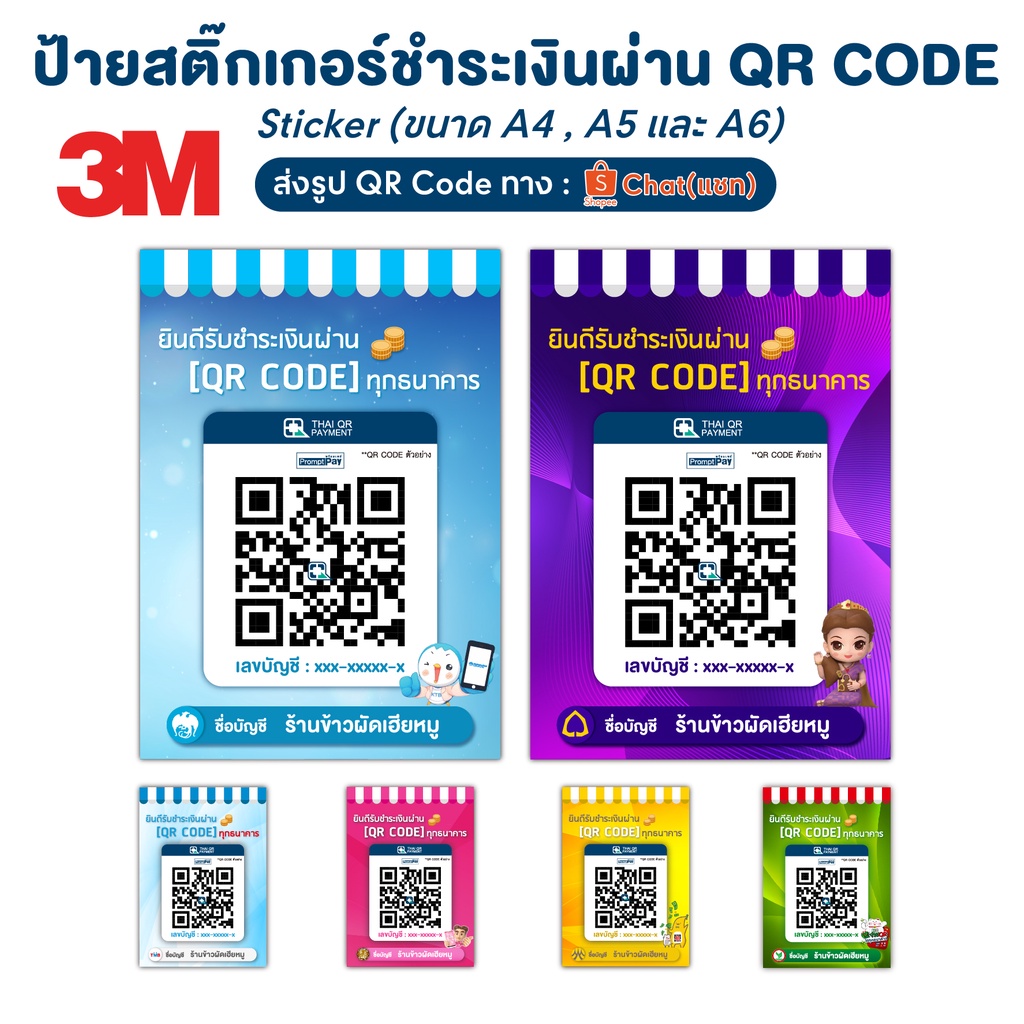 1แถม1) ป้ายสแกนชำระเงินผ่าน Qr Code สติ๊กเกอร์ 3M คิวอาร์โค้ด  เหมาะกับร้านค้า ดีไซน์ทันสมัยสวยงาม | Shopee Thailand